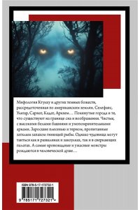 Лавкрафт Г. Мифы Ктулху