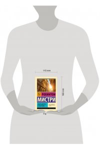 Мистри Р. Такое долгое странствие