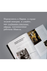 Абсолютно CHANEL