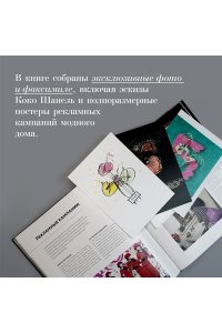 Абсолютно CHANEL