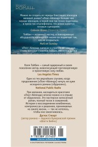 Тойбин К. Лонг-Айленд
