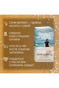 Тойбин К. Лонг-Айленд