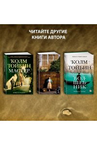 Тойбин К. Лонг-Айленд