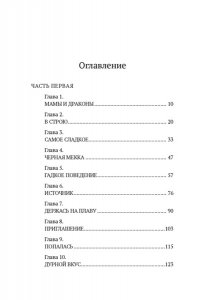 Джонсон С. Дом Евы