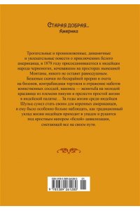 Шульц Дж.У. Моя жизнь среди индейцев