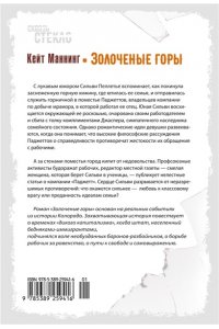 Золоченые горы
