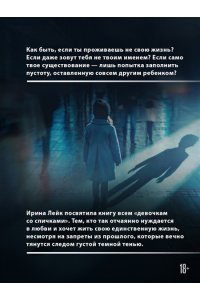 Лейк И. Двойная тень