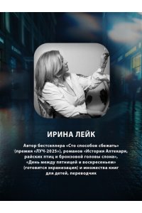 Лейк И. Двойная тень