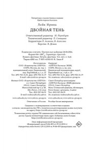 Лейк И. Двойная тень