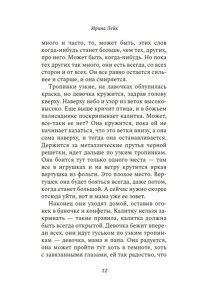 Лейк И. Двойная тень