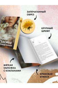 Аткинс Д. Хрупкое счастье понедельника