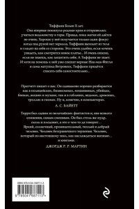 Пратчетт Т. Шляпа, полная неба (Плоский мир: Тиффани Болен #2)