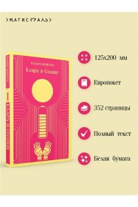 Исигуро К. Клара и Солнце