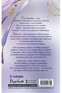 Чакэ Ц. Замужество дочери благородного дома (#1)