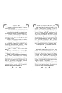 Чакэ Ц. Замужество дочери благородного дома (#1)