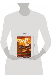 Томфорд Л. Неуловимая подача (Город ветров #3)