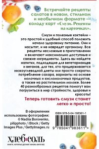 <не указано> Смузи. Рецепты на карточках