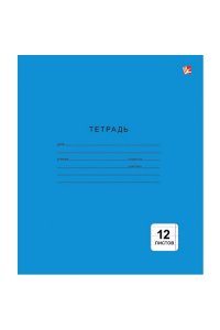 ТЕТР 12 ЛИН ЭКСМО ОДНОТОННАЯ СИНЯЯ АРТ.ТЛ123987