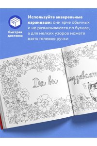 Вы меня бесите! Раскраска-антистресс для взрослых