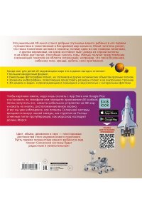Куцаева Н.Г. Моя первая 4D книга о планетах