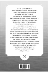 Мартино Д. Код устрицы: Загадочная история деликатеса