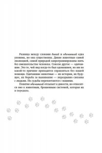 Густафсон К. Тридцать кошек и ни одной чужой. Мемуары о жизни, любви и принятии себя
