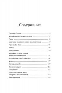 Густафсон К. Тридцать кошек и ни одной чужой. Мемуары о жизни, любви и принятии себя