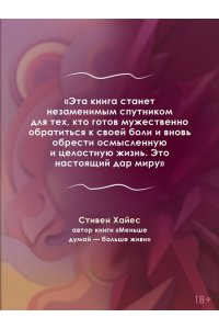 Уолсер Р., Веструп Д. Вы ? не ваша травма: Практическое руководство по терапии принятия и ответственности при ПТСР
