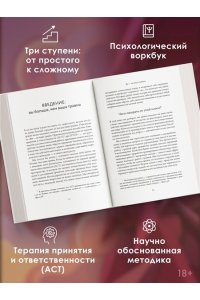 Уолсер Р., Веструп Д. Вы ? не ваша травма: Практическое руководство по терапии принятия и ответственности при ПТСР