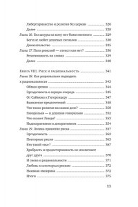 Талеб Н.Н. Рискуя собственной шкурой. Скрытая асимметрия повседневной жизни