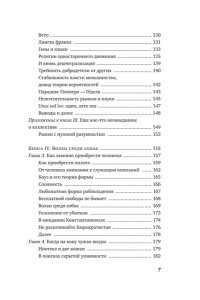 Талеб Н.Н. Рискуя собственной шкурой. Скрытая асимметрия повседневной жизни