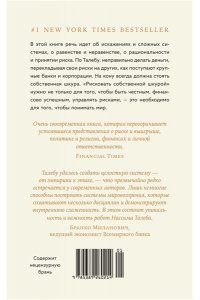 Талеб Н.Н. Рискуя собственной шкурой. Скрытая асимметрия повседневной жизни