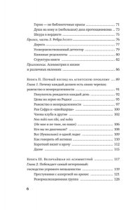 Талеб Н.Н. Рискуя собственной шкурой. Скрытая асимметрия повседневной жизни