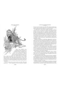 Берроуз Э.Р. Тарзан из племени обезьян. Возвращение Тарзана. Тарзан и его звери