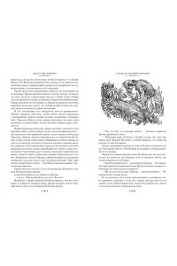 Берроуз Э.Р. Тарзан из племени обезьян. Возвращение Тарзана. Тарзан и его звери