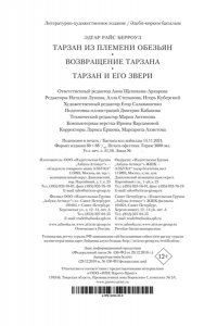 Берроуз Э.Р. Тарзан из племени обезьян. Возвращение Тарзана. Тарзан и его звери