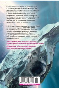 Кори Дж.С.А. Пространство. Пробуждение Левиафана
