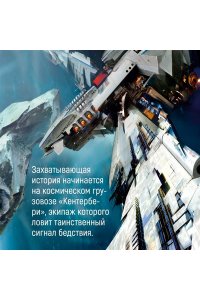 Кори Дж.С.А. Пространство. Пробуждение Левиафана