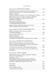 Неклюдова М. Искусство частной жизни. Век Людовика XIV