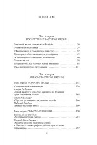 Неклюдова М. Искусство частной жизни. Век Людовика XIV