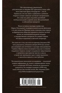 Неклюдова М. Искусство частной жизни. Век Людовика XIV