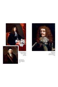 Неклюдова М. Искусство частной жизни. Век Людовика XIV