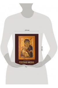 Антонов Д.И. Русская икона