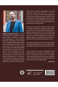 Антонов Д.И. Русская икона