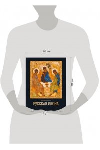 Антонов Д.И. Русская икона