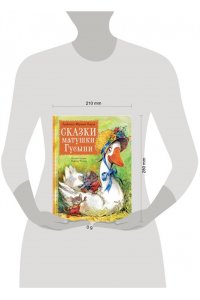 Сказки матушки Гусыни. Рис. В. Челака