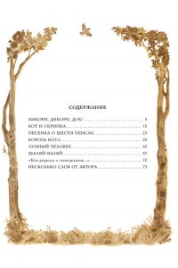 Сказки матушки Гусыни. Рис. В. Челака