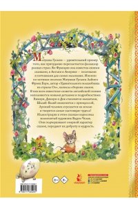 Сказки матушки Гусыни. Рис. В. Челака