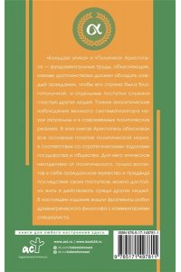 Аристотель Политика