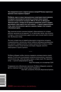 Принципы изменения мирового порядка. Почему одни нации побеждают, а другие терпят поражение